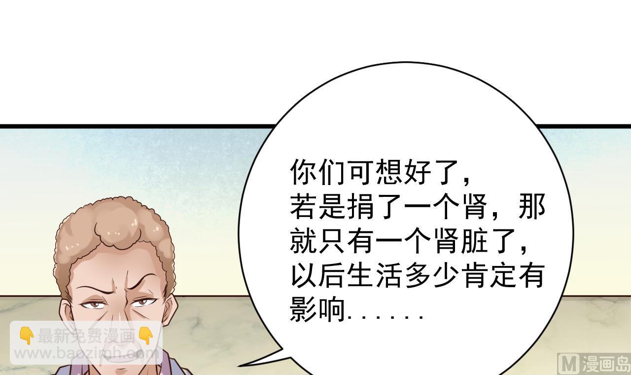《地府开发商》第66话 肾源找到了 第9页