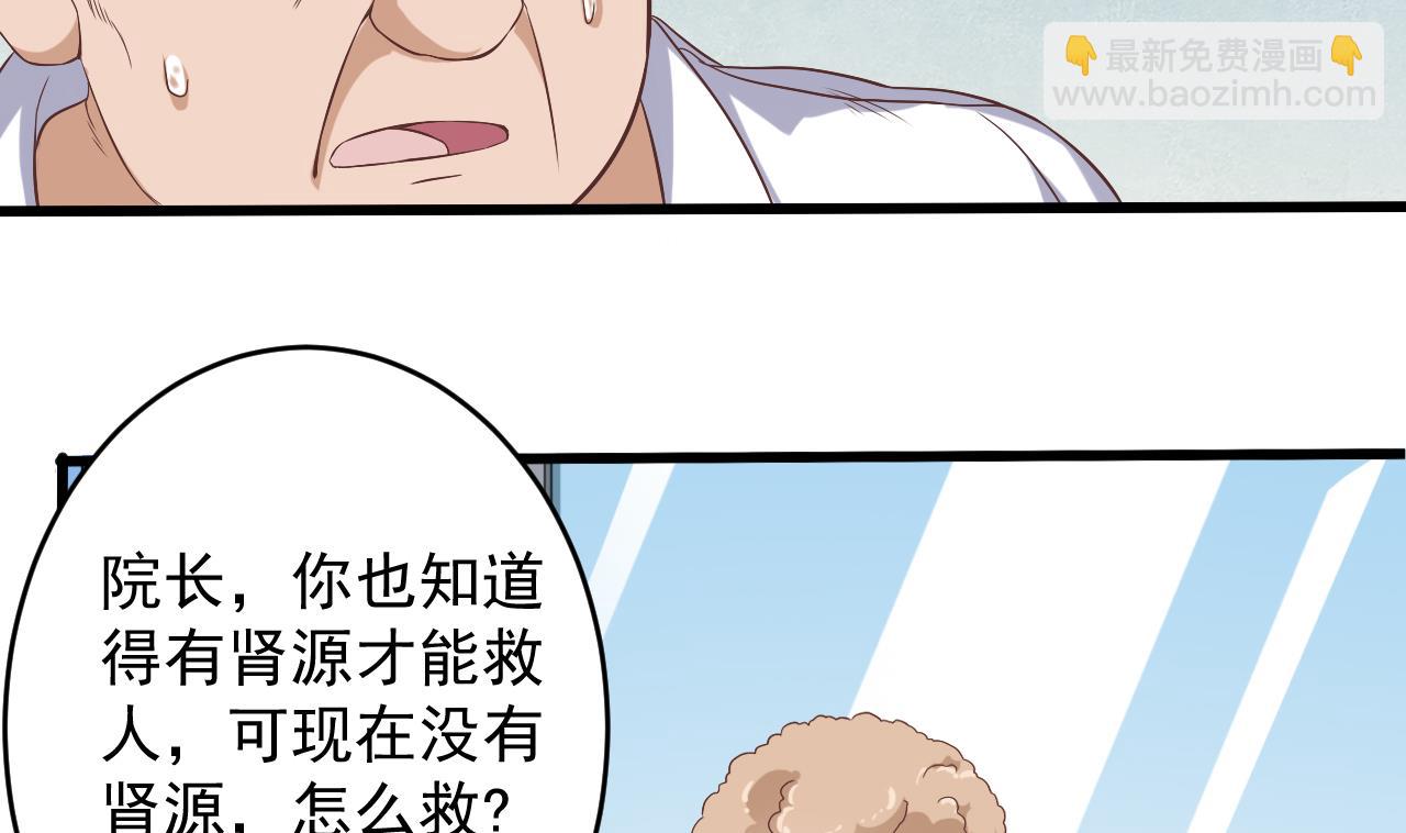 《地府开发商》第65话 多谢阎王爷 第25页