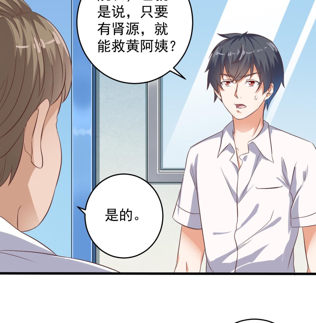 《地府开发商》第65话 多谢阎王爷 第28页