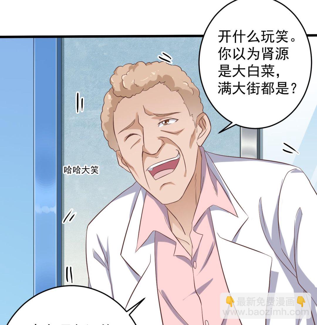 《地府开发商》第65话 多谢阎王爷 第29页
