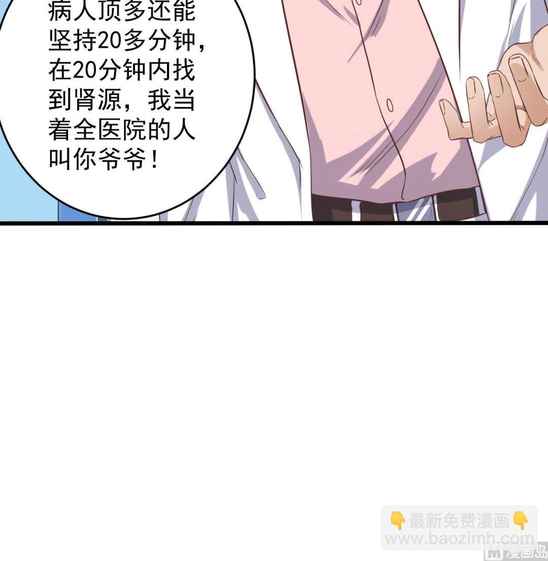 《地府开发商》第65话 多谢阎王爷 第30页