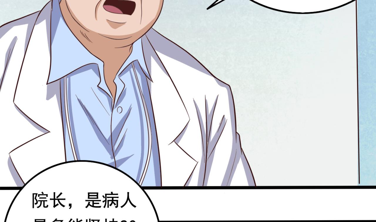 《地府开发商》第65话 多谢阎王爷 第32页