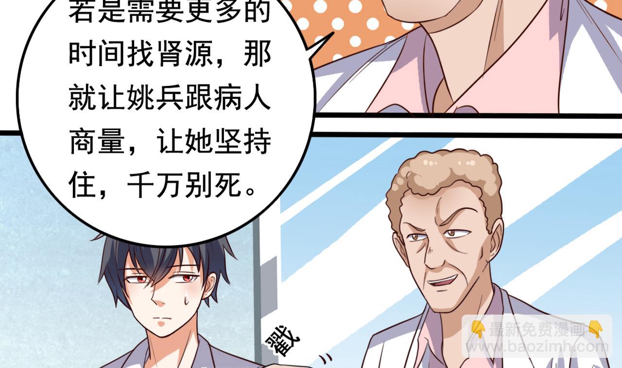 《地府开发商》第65话 多谢阎王爷 第34页