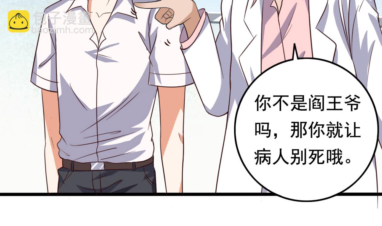 《地府开发商》第65话 多谢阎王爷 第35页