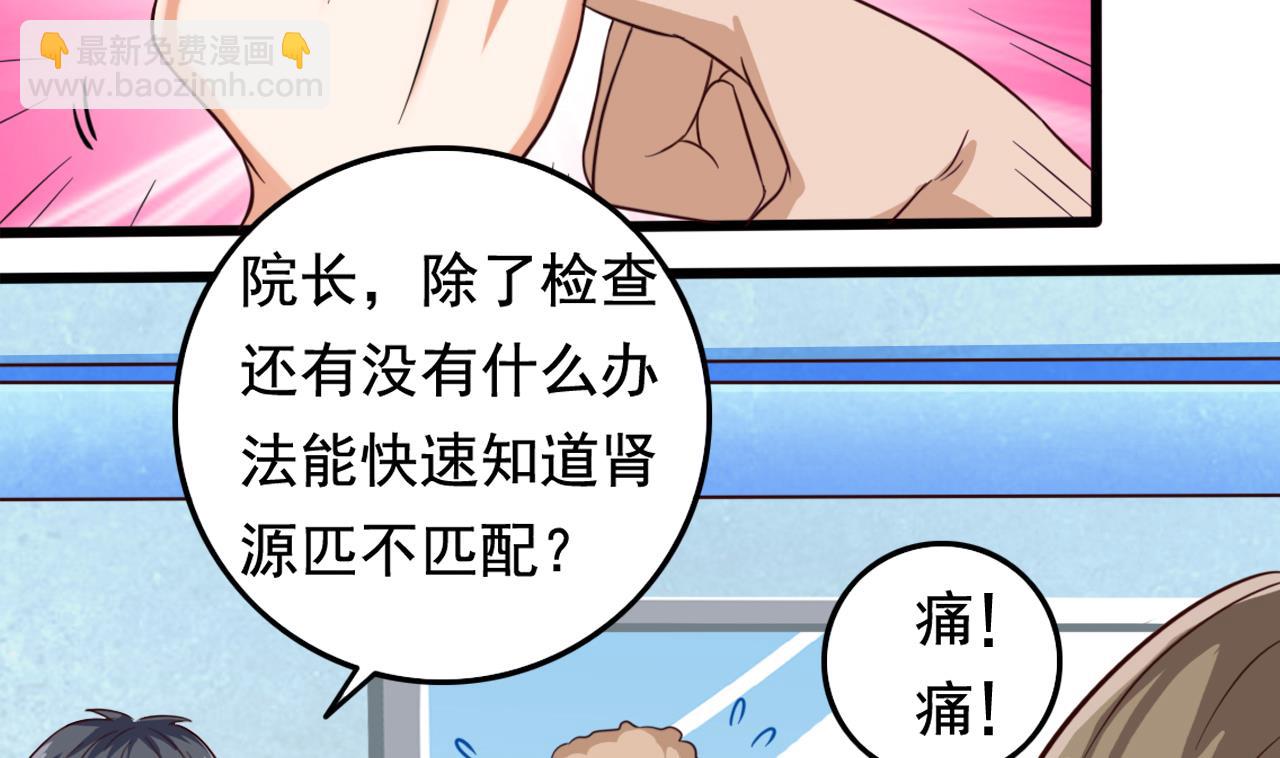 《地府开发商》第65话 多谢阎王爷 第37页
