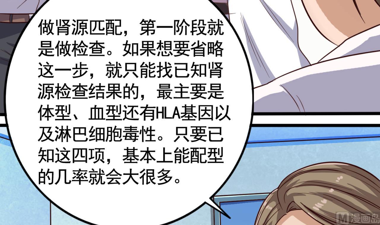 《地府开发商》第65话 多谢阎王爷 第39页
