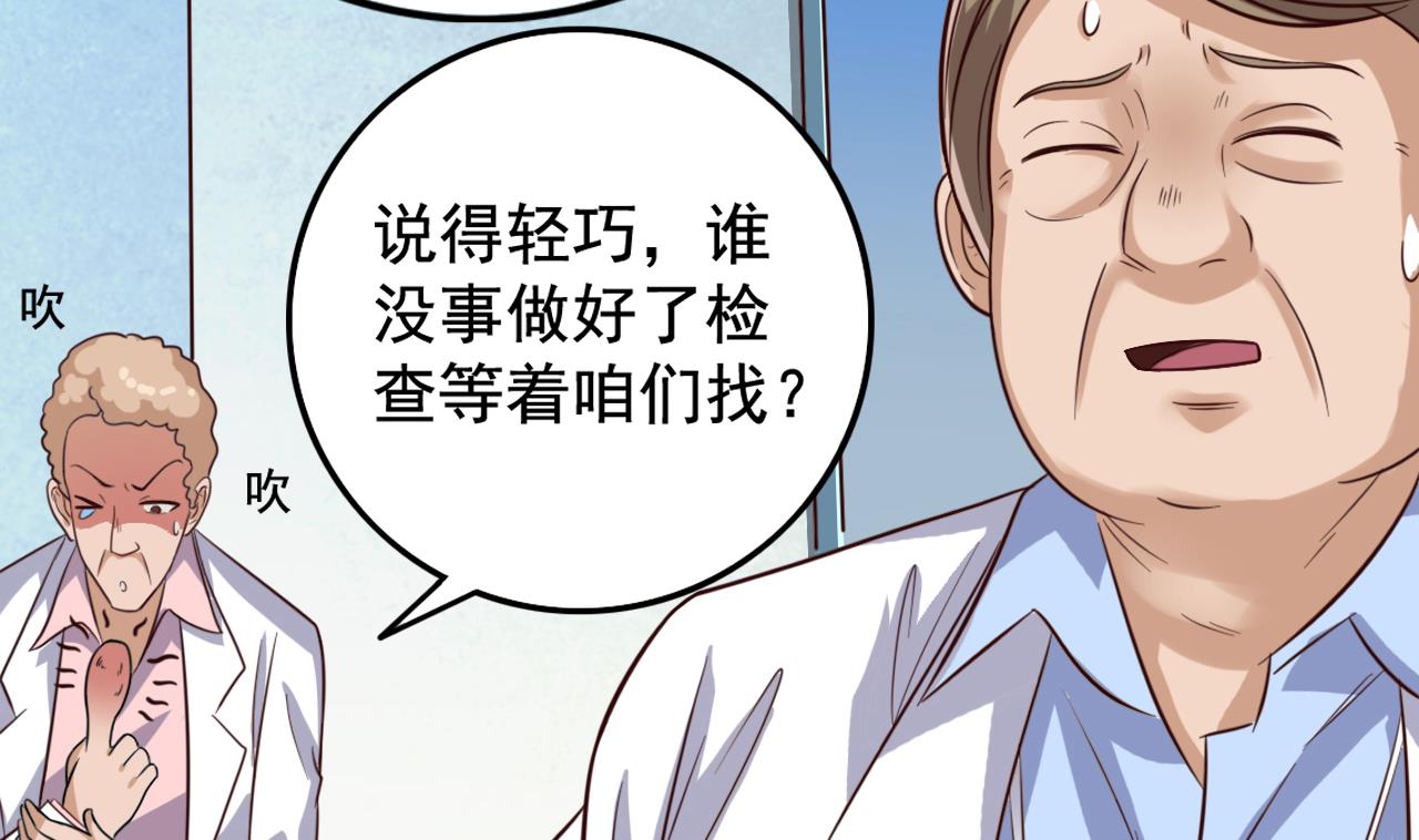 《地府开发商》第65话 多谢阎王爷 第40页