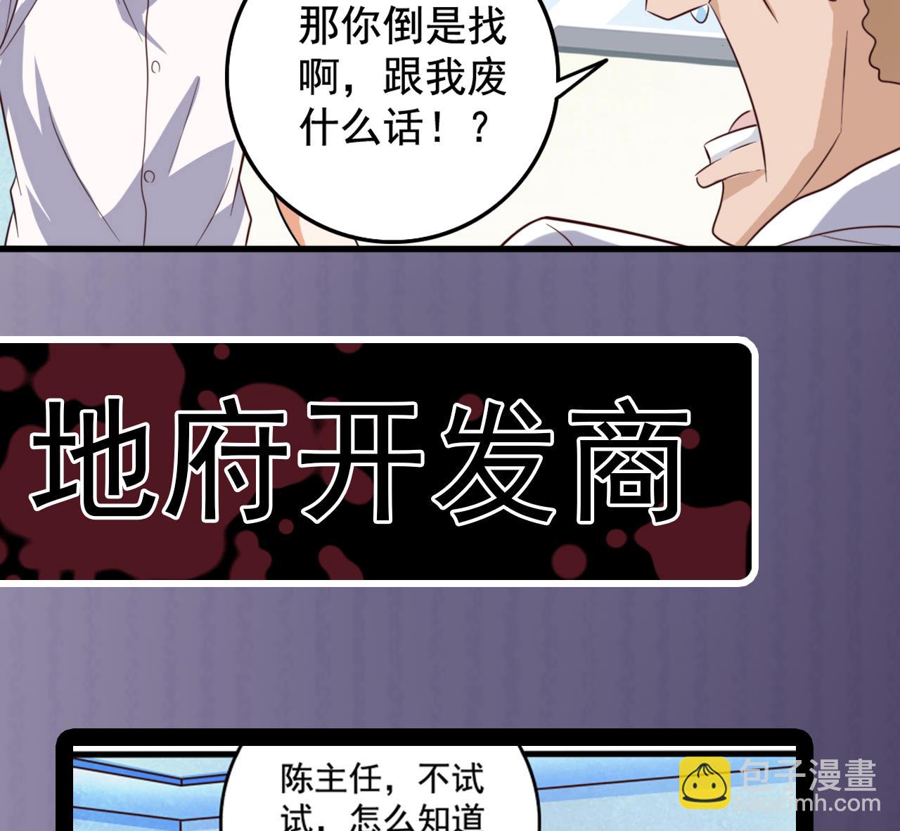 《地府开发商》第65话 多谢阎王爷 第43页