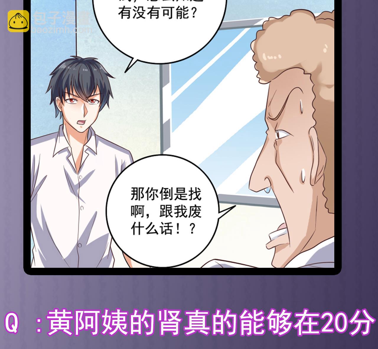 《地府开发商》第65话 多谢阎王爷 第44页