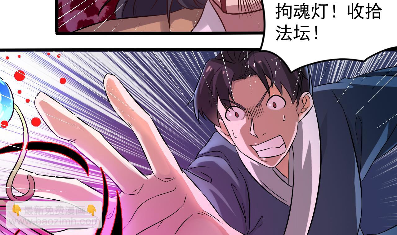 《地府开发商》第64话 参见君上 第11页