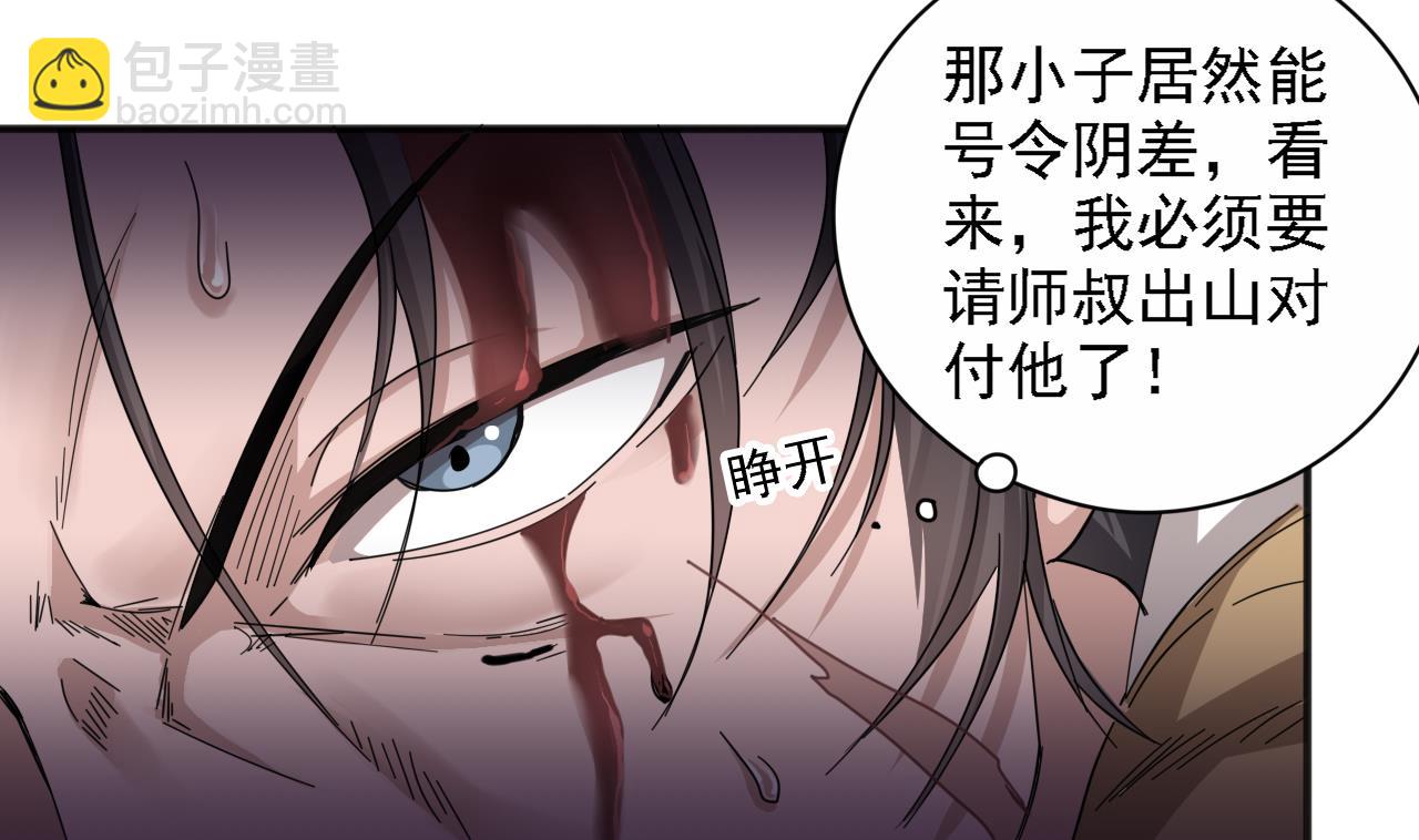 《地府开发商》第64话 参见君上 第34页