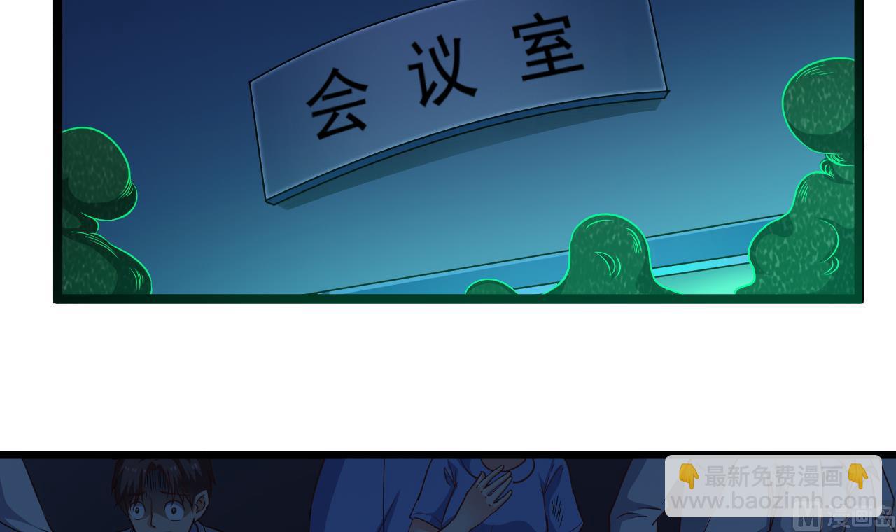 《地府开发商》第64话 参见君上 第36页