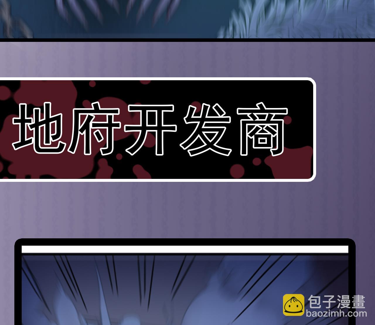 《地府开发商》第64话 参见君上 第46页