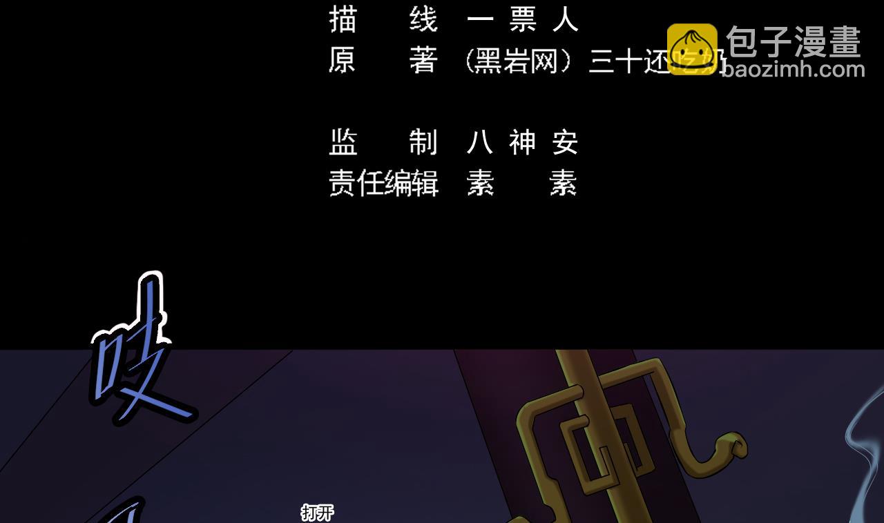 《地府开发商》第64话 参见君上 第5页