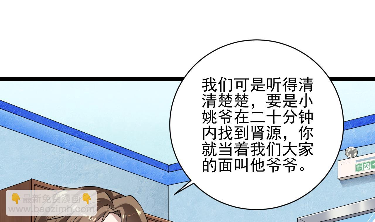 《地府开发商》第67话 叫声爷爷 第13页