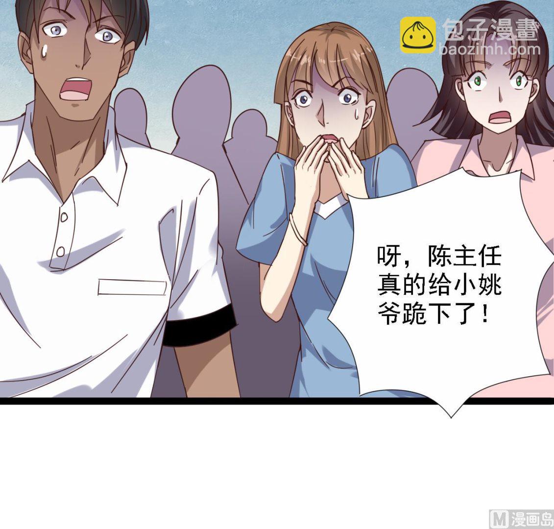 《地府开发商》第67话 叫声爷爷 第30页