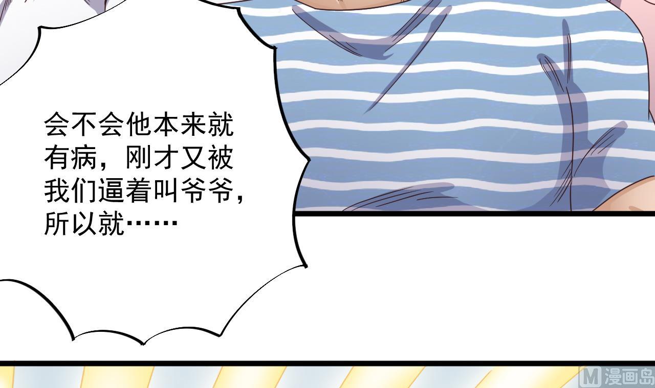 《地府开发商》第67话 叫声爷爷 第39页
