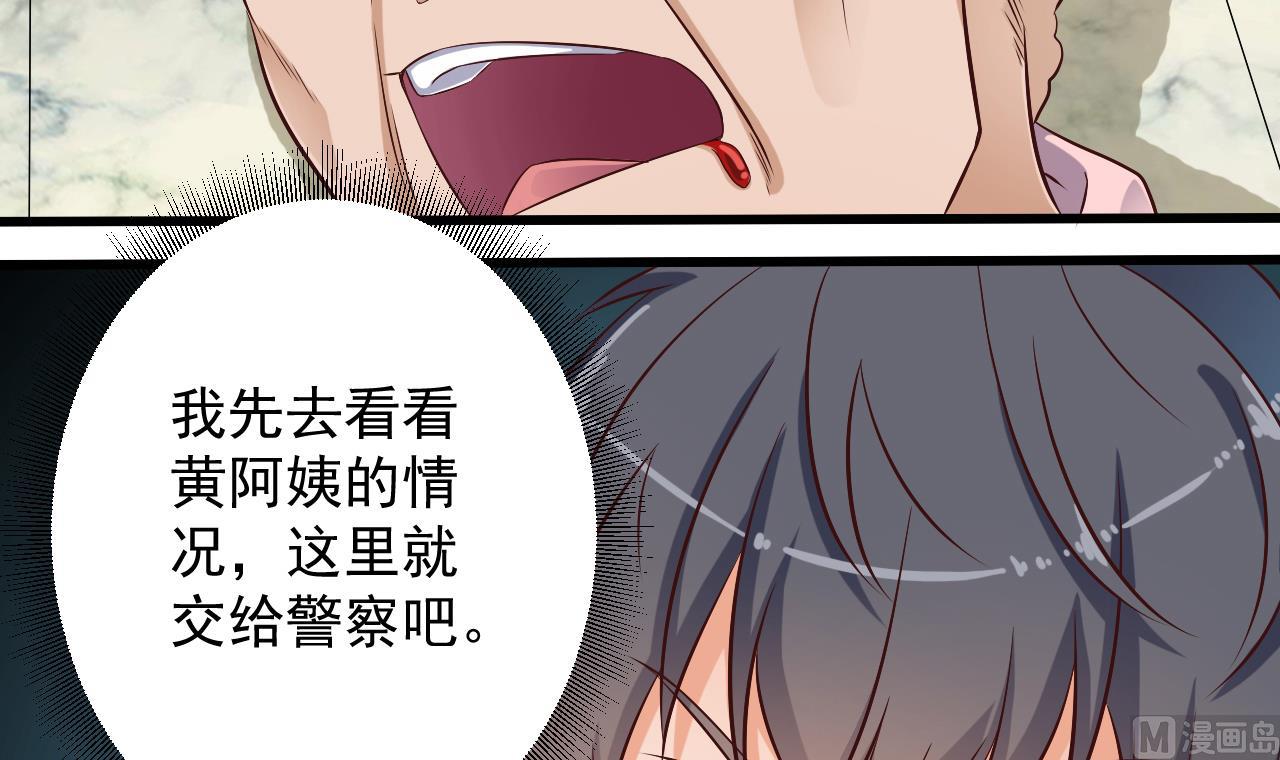 《地府开发商》第67话 叫声爷爷 第48页