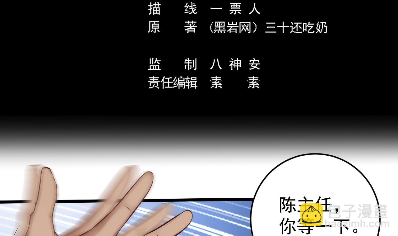 《地府开发商》第67话 叫声爷爷 第5页
