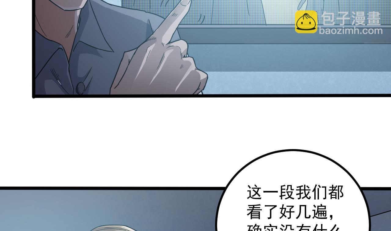 《地府开发商》第69话 可疑分子 第10页