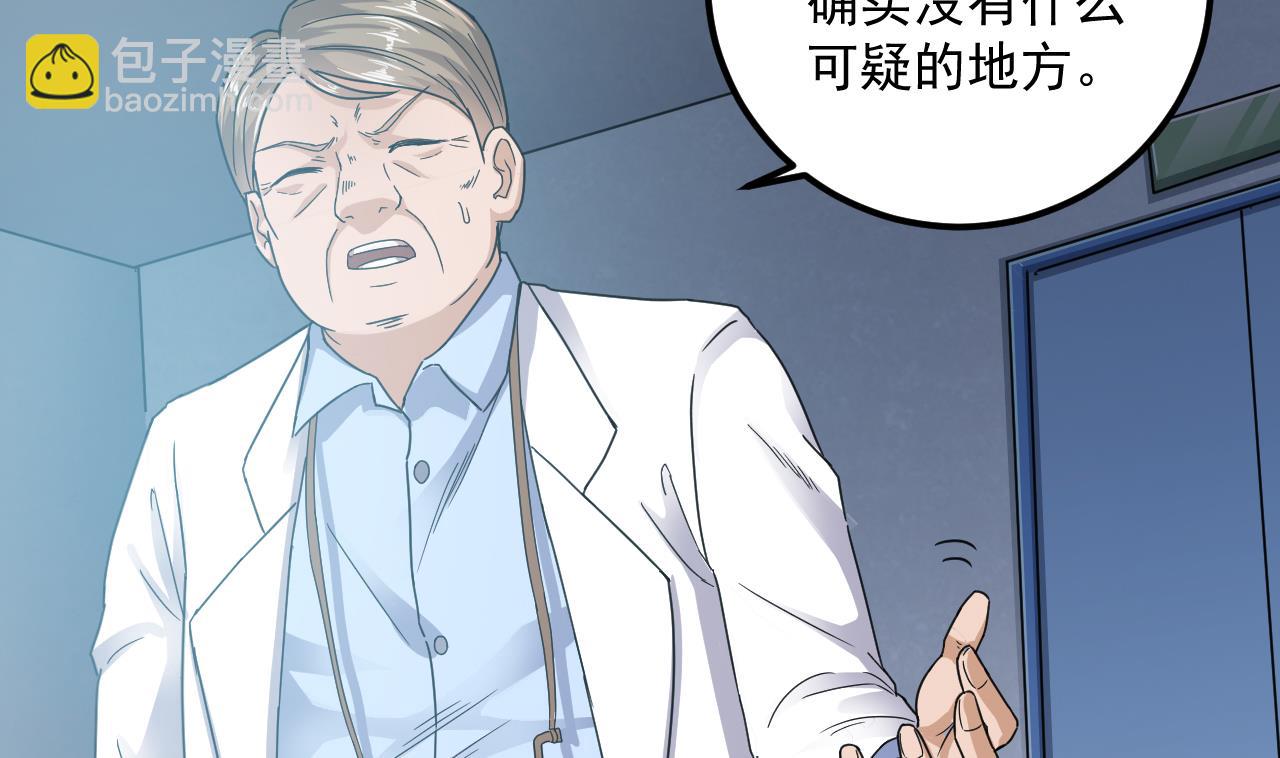 《地府开发商》第69话 可疑分子 第11页