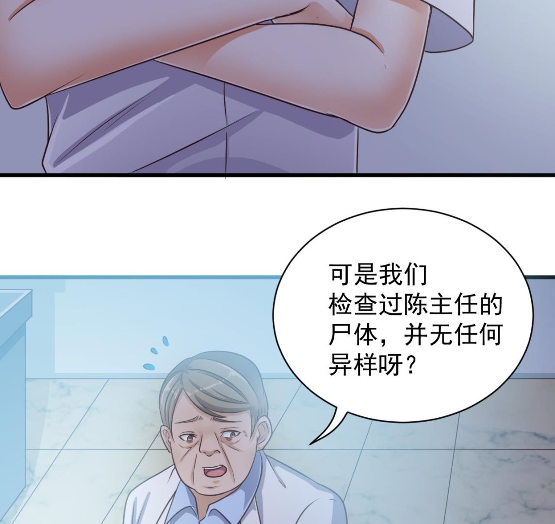 《地府开发商》第69话 可疑分子 第32页