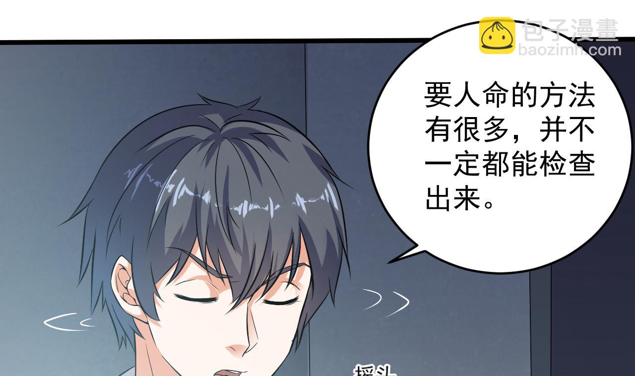 《地府开发商》第69话 可疑分子 第34页