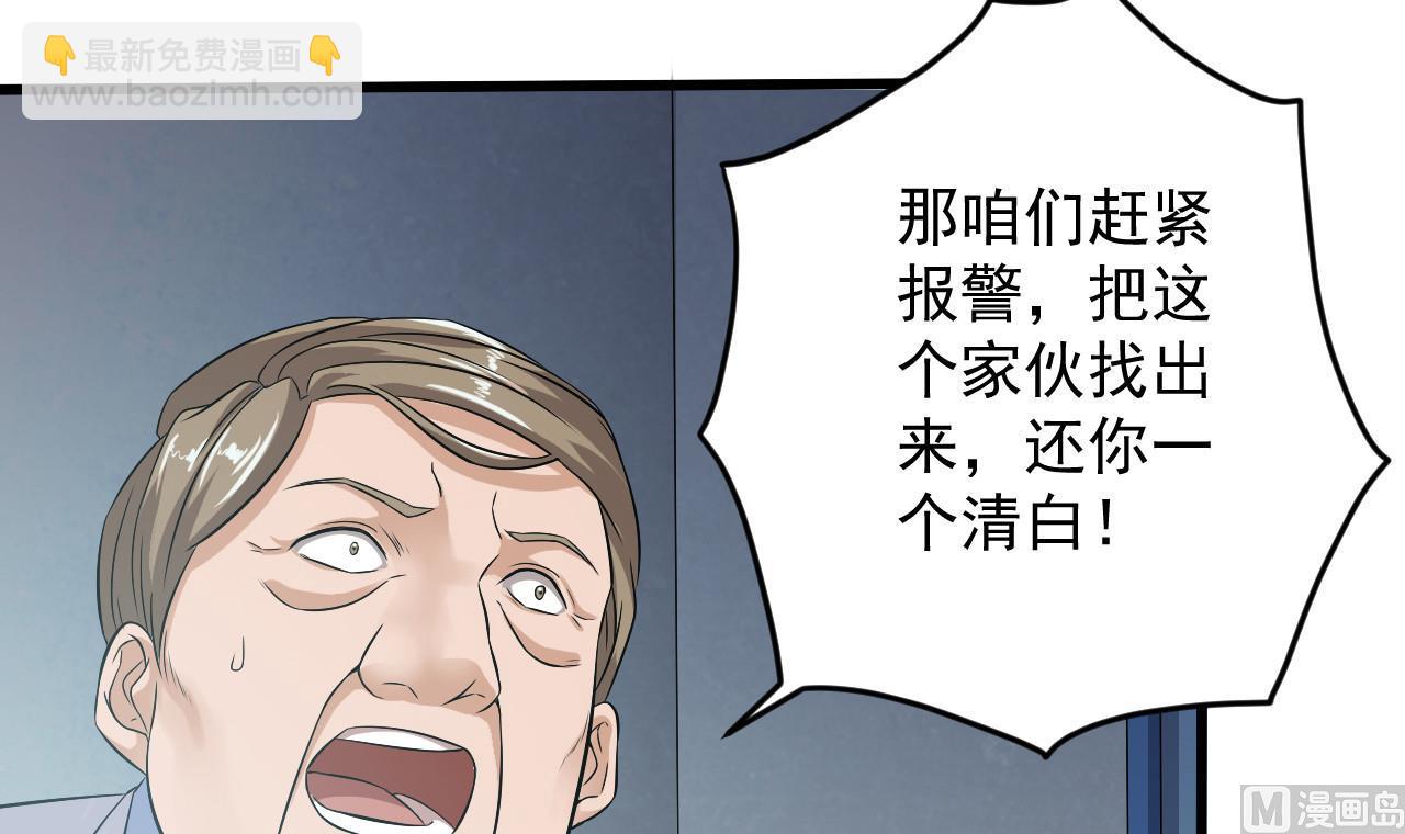 《地府开发商》第69话 可疑分子 第39页