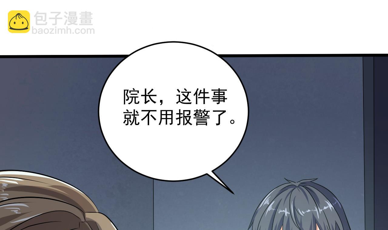 《地府开发商》第69话 可疑分子 第41页