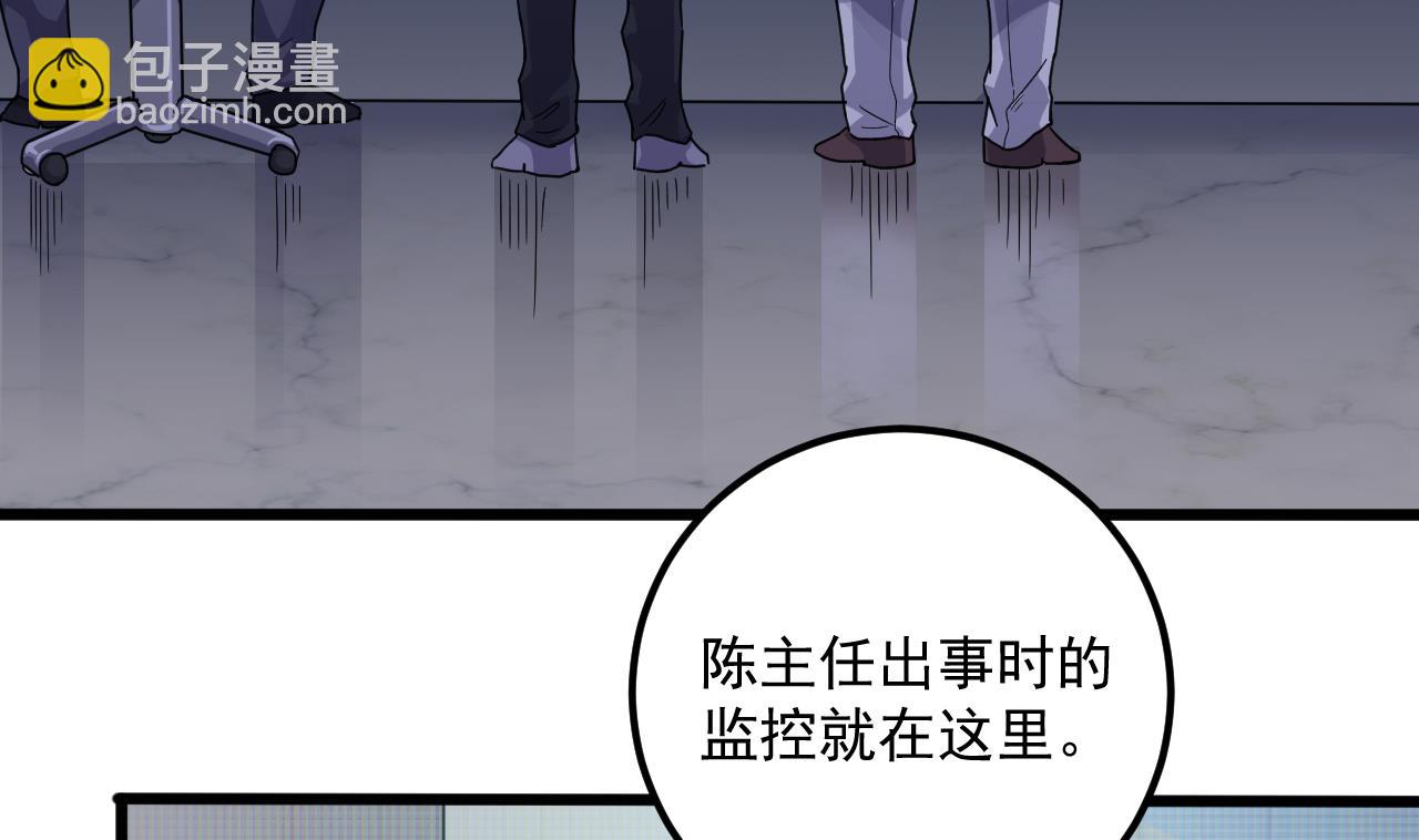 《地府开发商》第69话 可疑分子 第8页