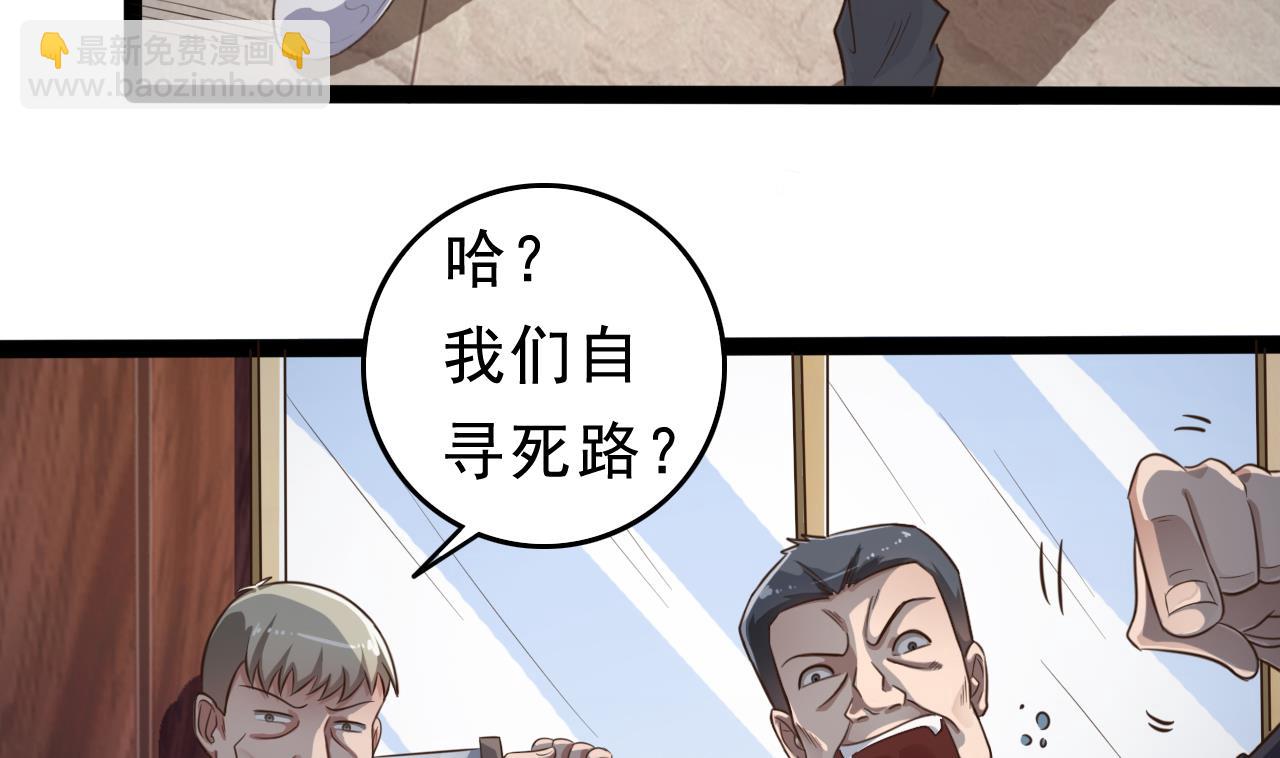 《地府开发商》第71话 一分钟内解决 第19页