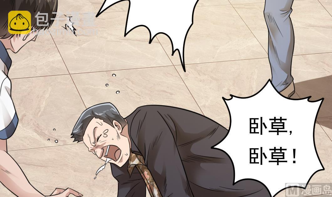 《地府开发商》第71话 一分钟内解决 第27页