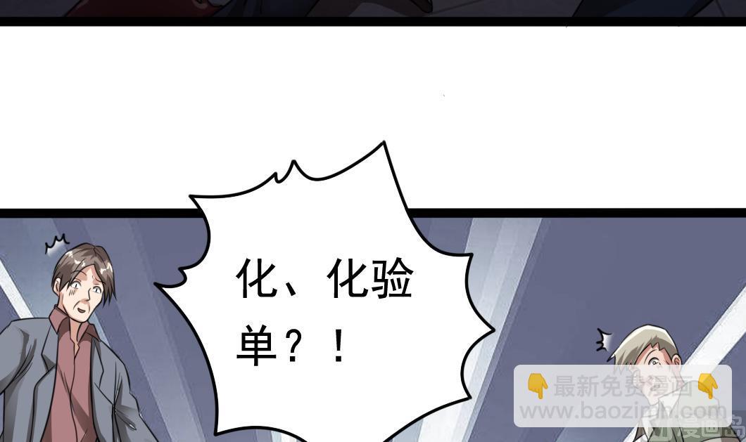 《地府开发商》第71话 一分钟内解决 第30页