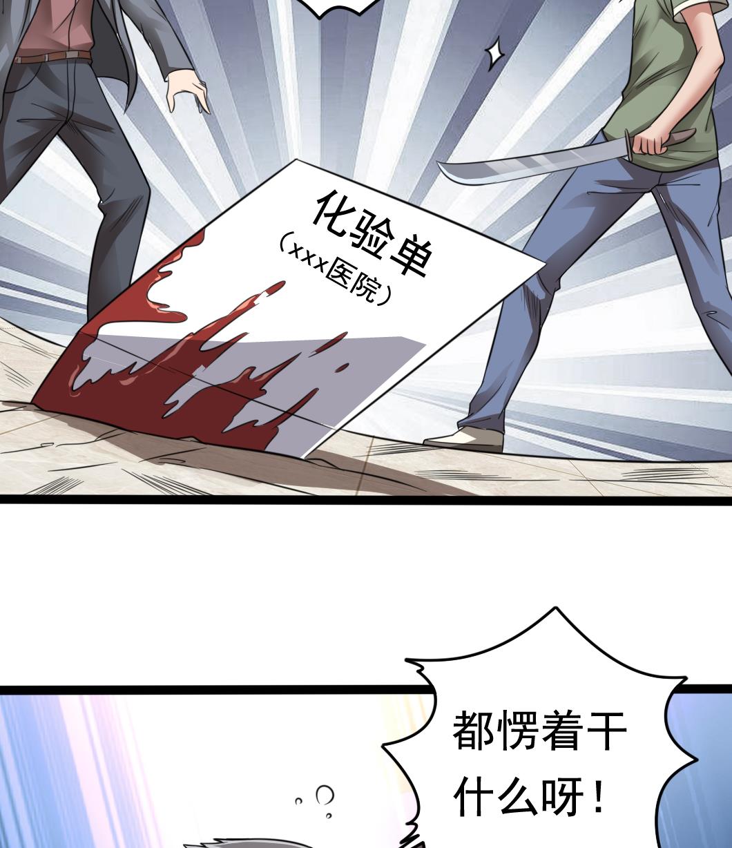 《地府开发商》第71话 一分钟内解决 第31页