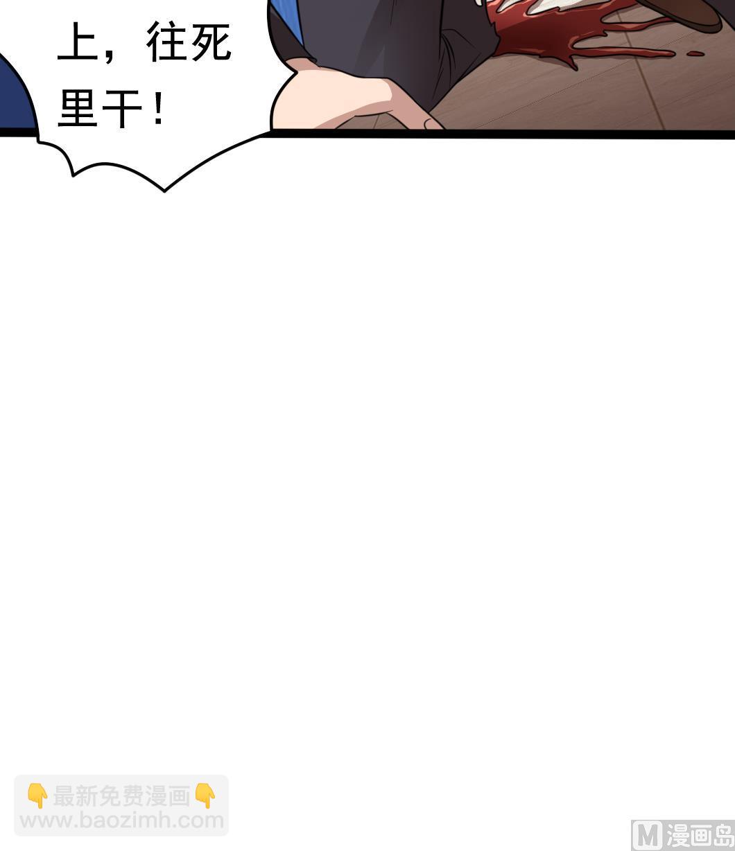 《地府开发商》第71话 一分钟内解决 第33页