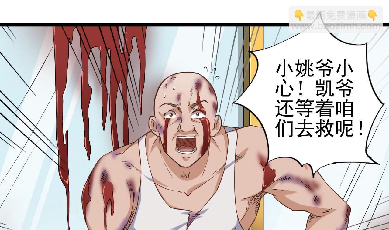 《地府开发商》第71话 一分钟内解决 第34页