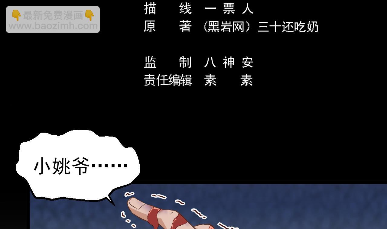 《地府开发商》第71话 一分钟内解决 第5页