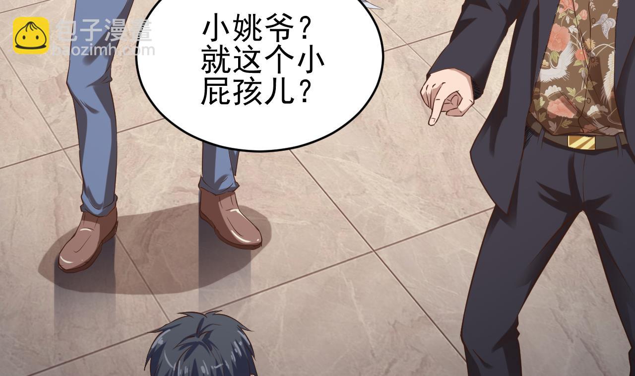 《地府开发商》第71话 一分钟内解决 第8页