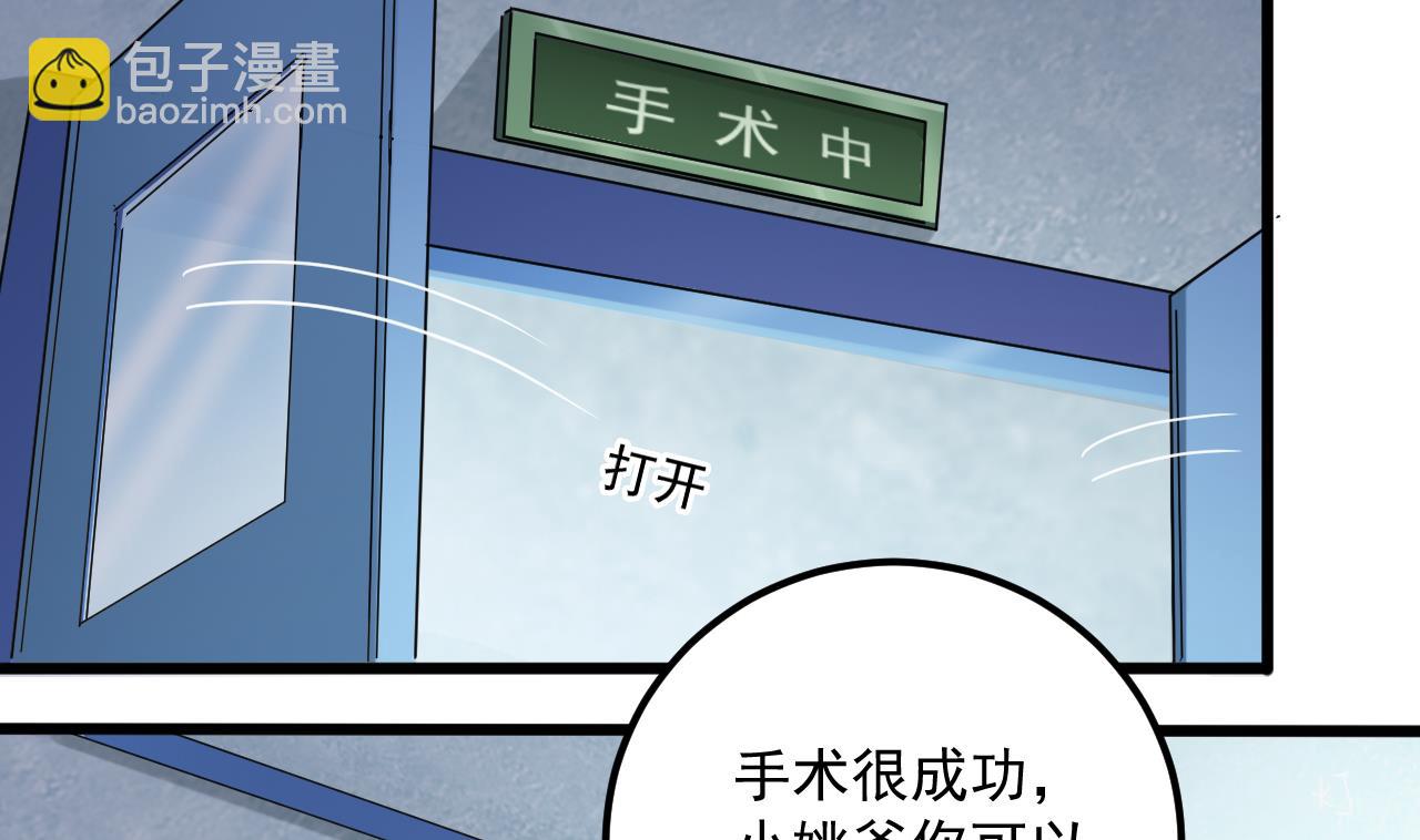 《地府开发商》第68话 有人搞事情 第11页
