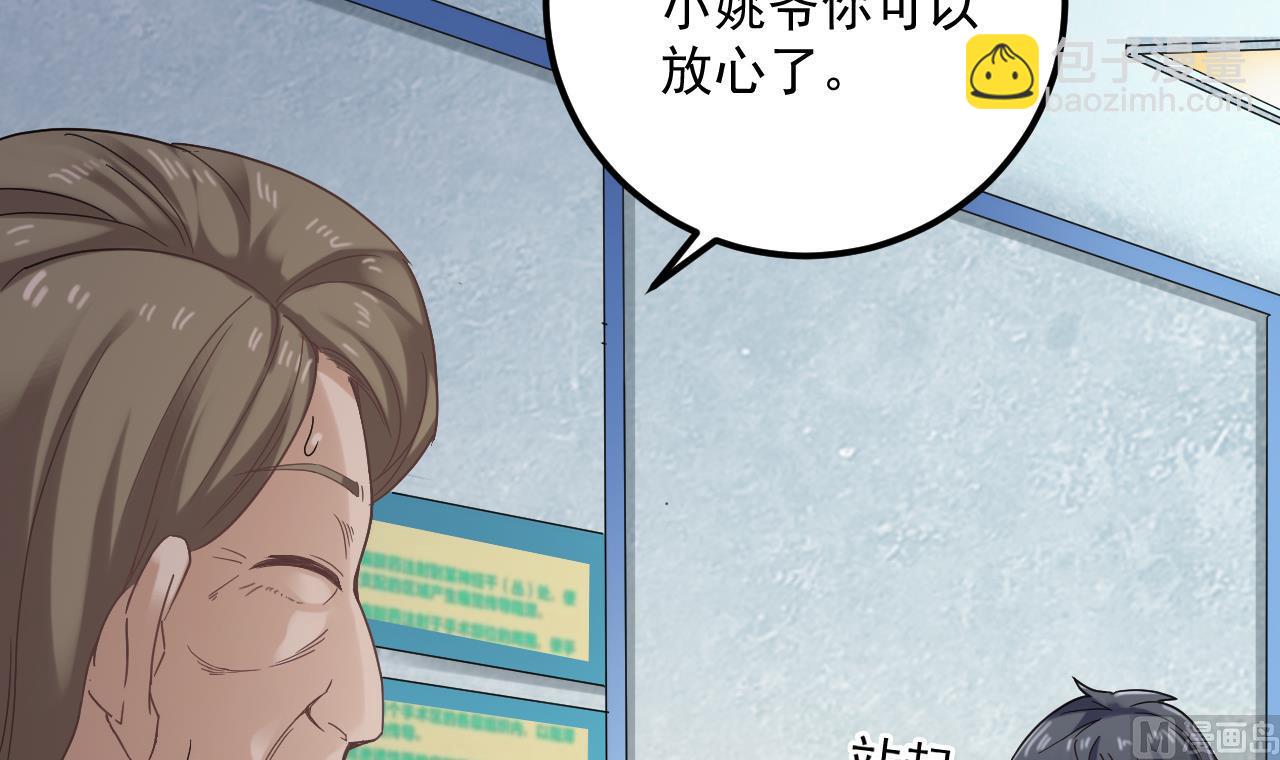 《地府开发商》第68话 有人搞事情 第12页