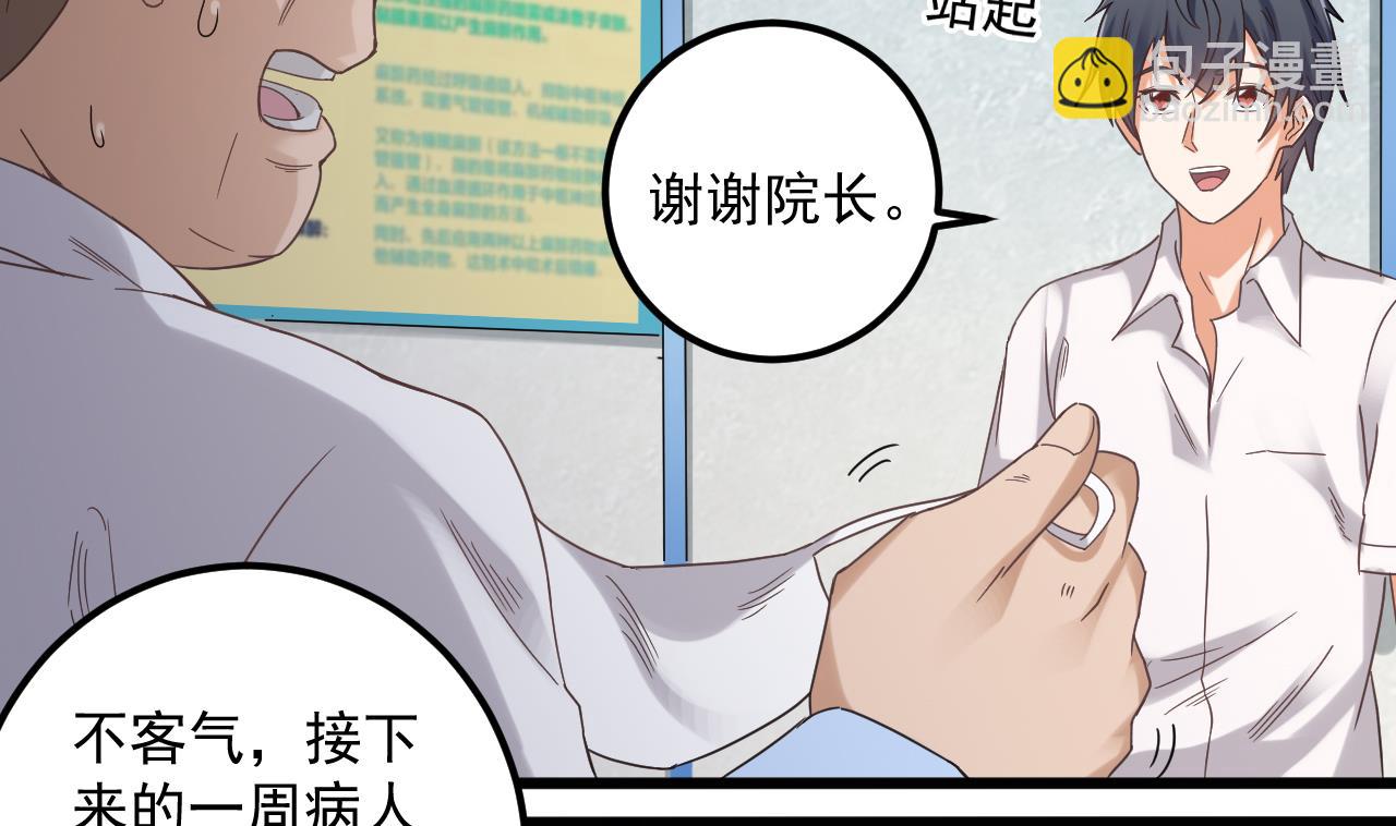 《地府开发商》第68话 有人搞事情 第13页