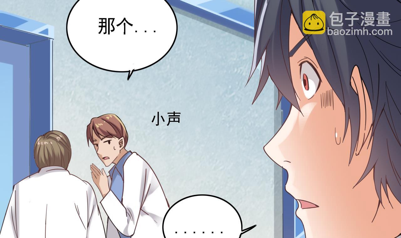 《地府开发商》第68话 有人搞事情 第25页