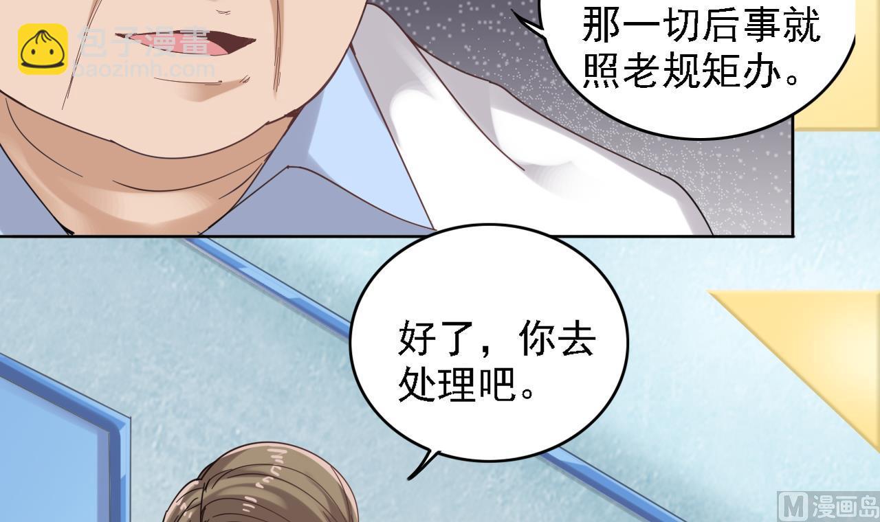 《地府开发商》第68话 有人搞事情 第27页