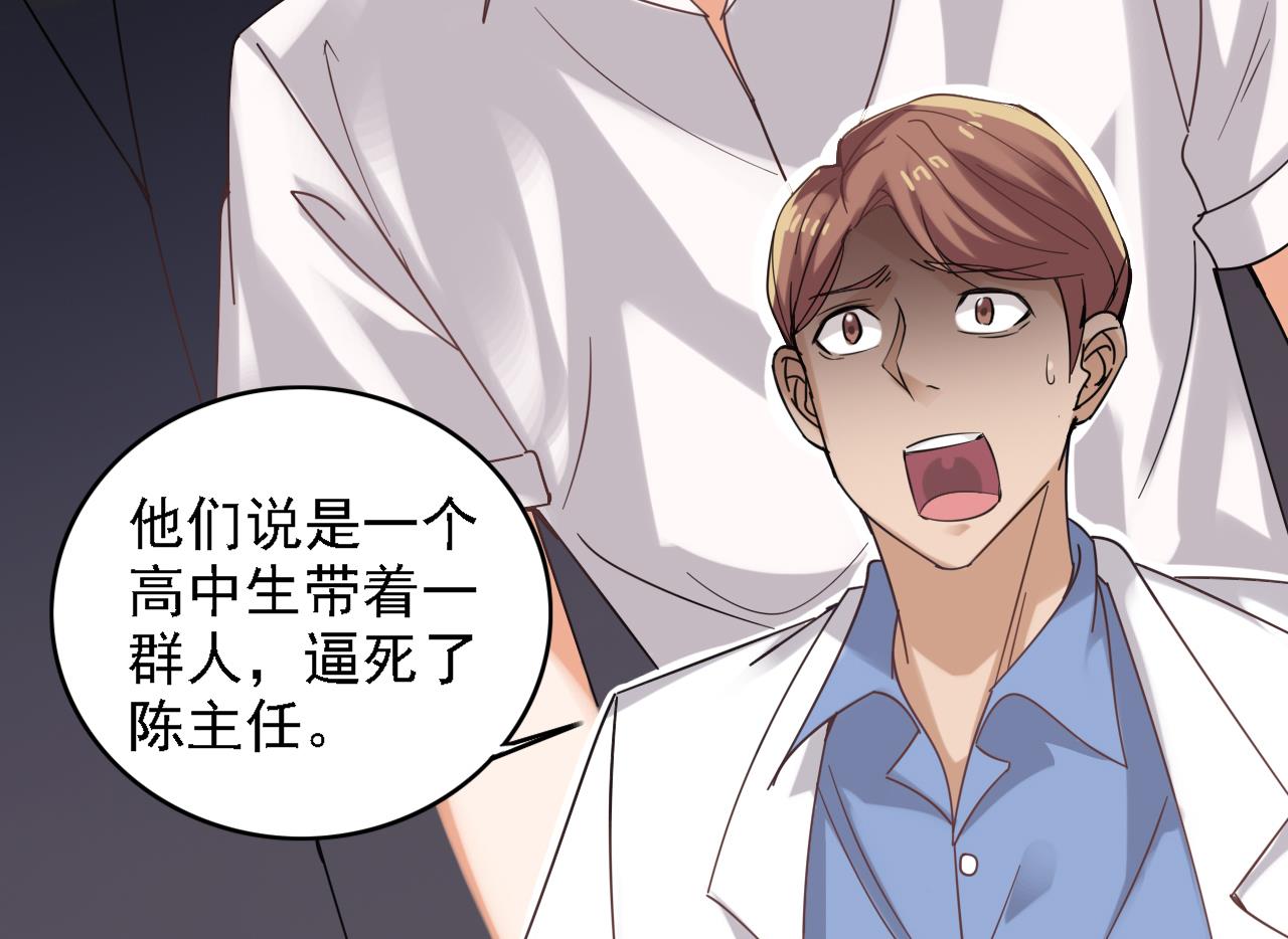 《地府开发商》第68话 有人搞事情 第31页