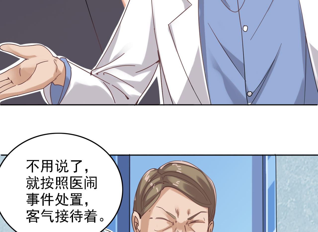 《地府开发商》第68话 有人搞事情 第32页