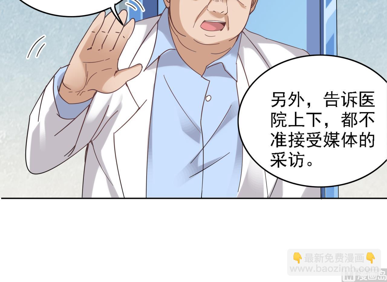 《地府开发商》第68话 有人搞事情 第33页
