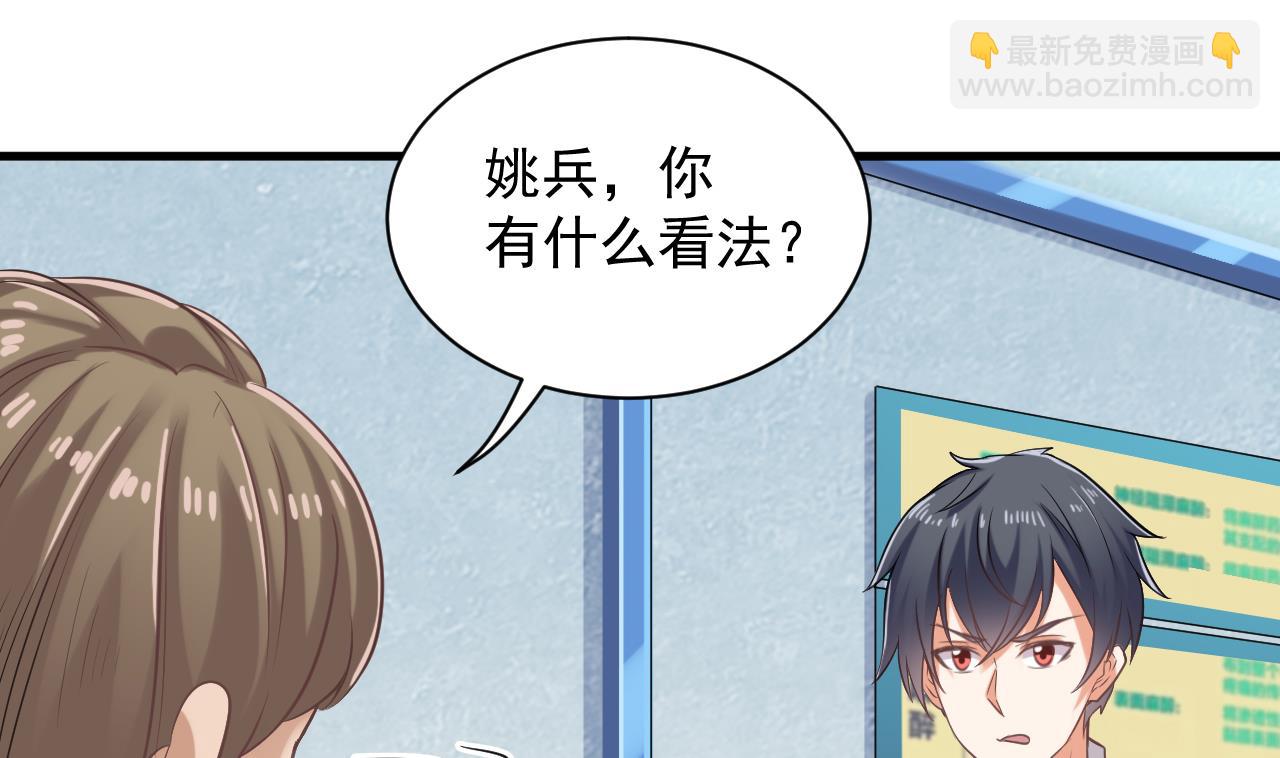 《地府开发商》第68话 有人搞事情 第34页