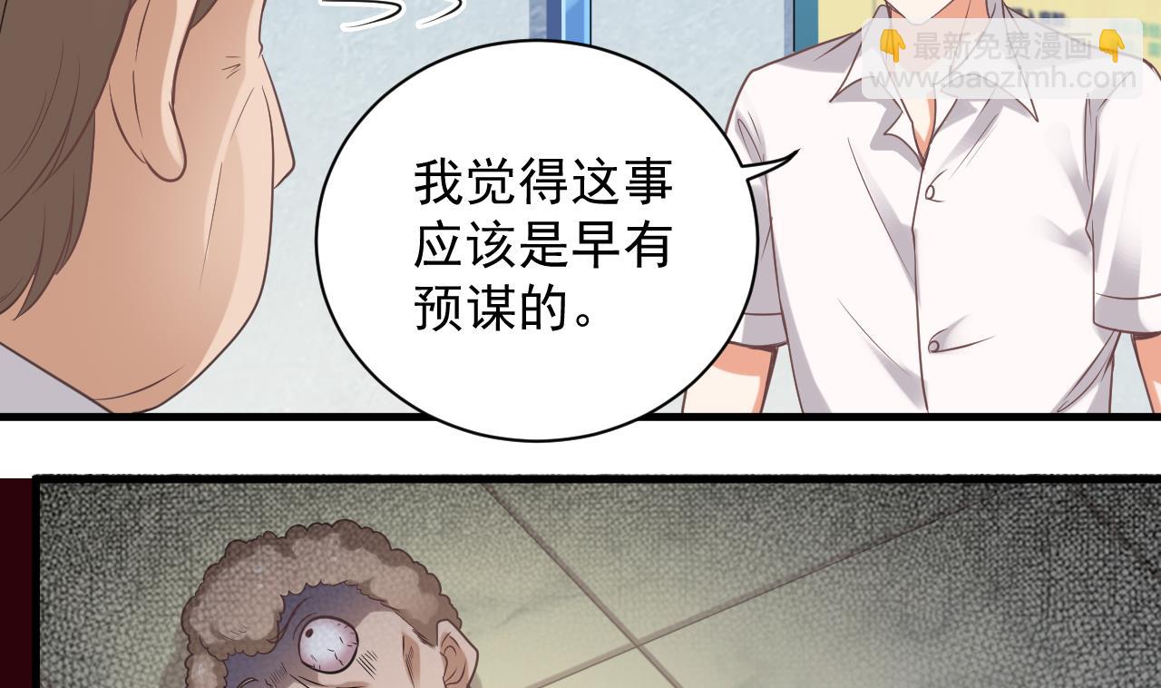 《地府开发商》第68话 有人搞事情 第35页