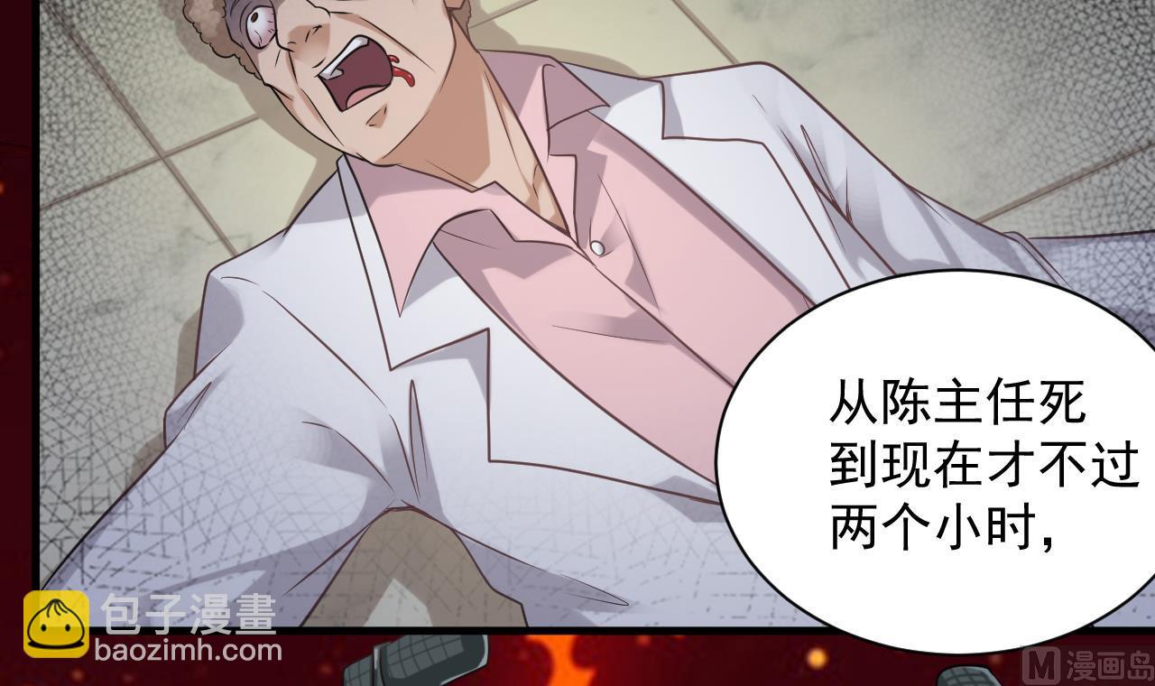 《地府开发商》第68话 有人搞事情 第36页