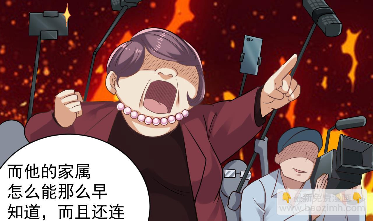 《地府开发商》第68话 有人搞事情 第37页